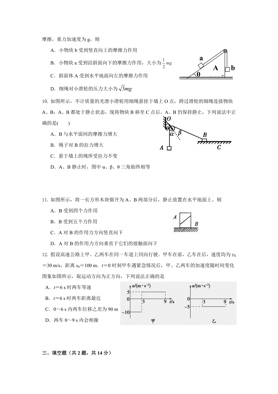 广东省中山市高三上学期第一次统测物理试题 Word版含答案.doc_第3页