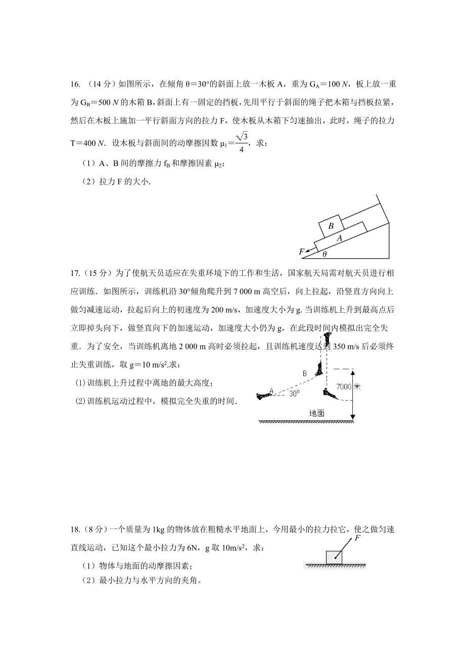 广东省中山市高三上学期第一次统测物理试题 Word版含答案.doc_第5页