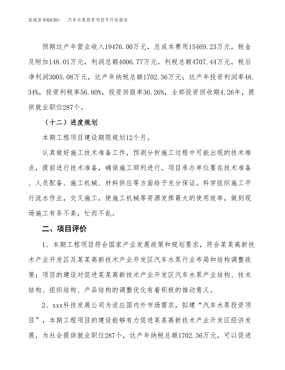 汽车水泵投资项目可行性报告(园区立项申请).docx_第4页