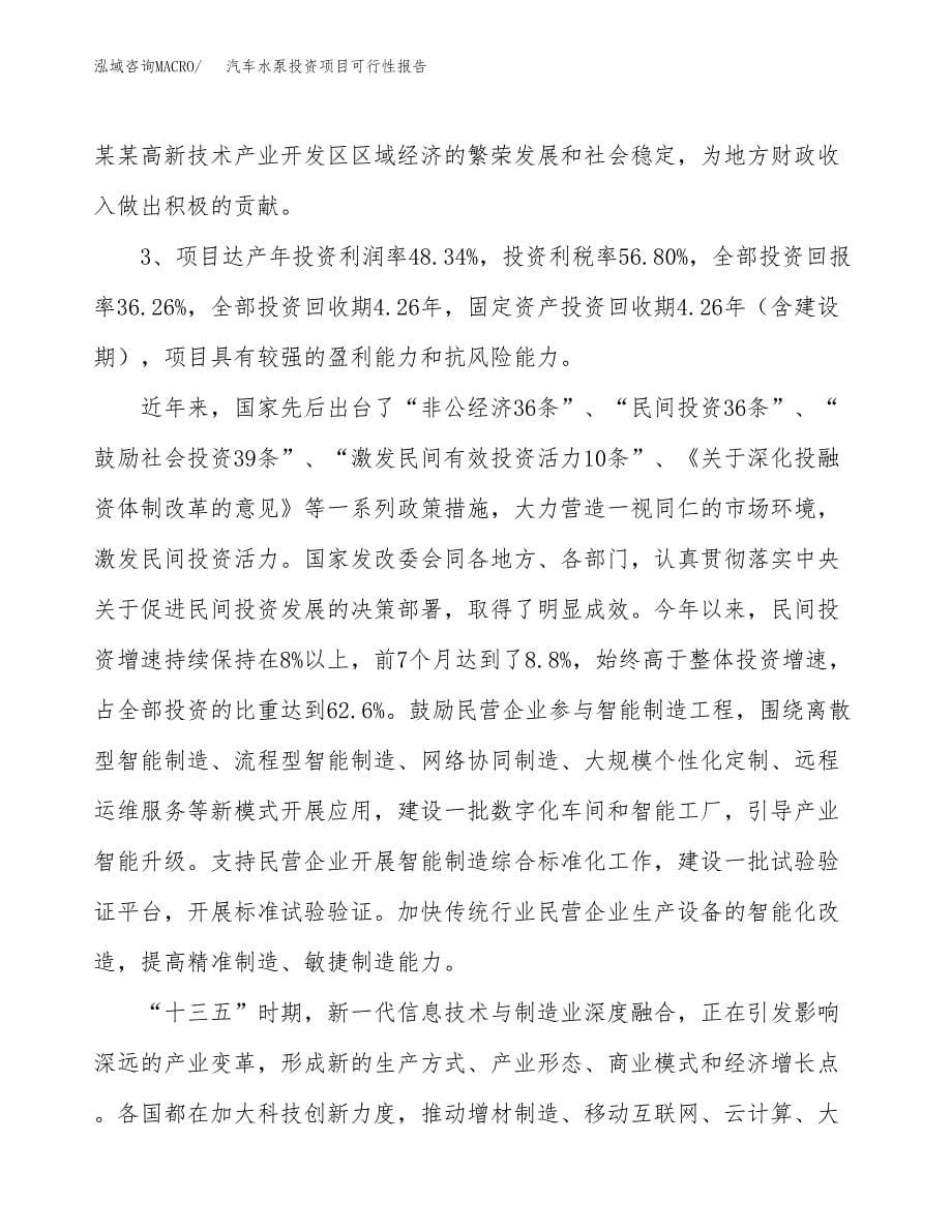 汽车水泵投资项目可行性报告(园区立项申请).docx_第5页