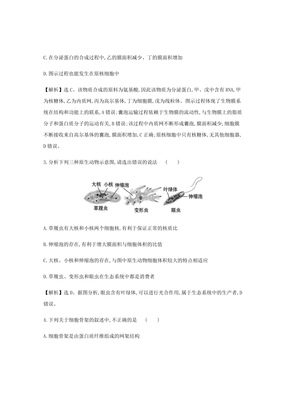 新高考生物二轮复习高考重点冲关习题汇编1细胞的基本结构26_第2页