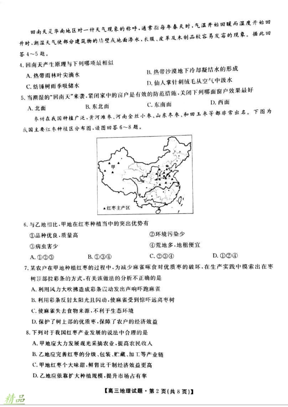 湖南省永州市道县、东安、江华、蓝山、宁远2020届高三地理12月联考试题_第2页