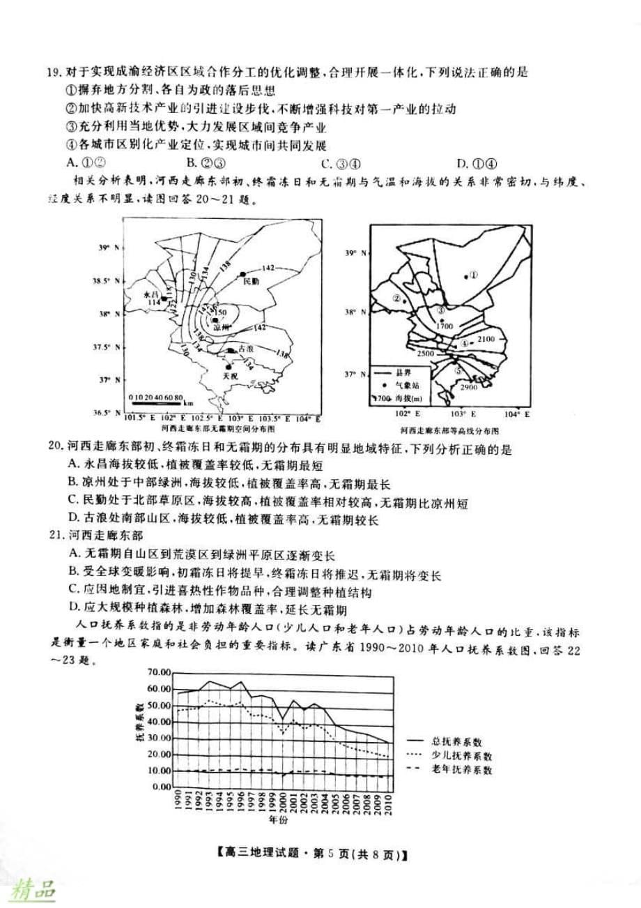 湖南省永州市道县、东安、江华、蓝山、宁远2020届高三地理12月联考试题_第5页