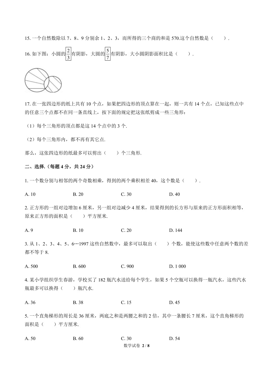 2018年湖南省长沙市麓山国际实验学校小升初数学试卷(含答案）_第2页