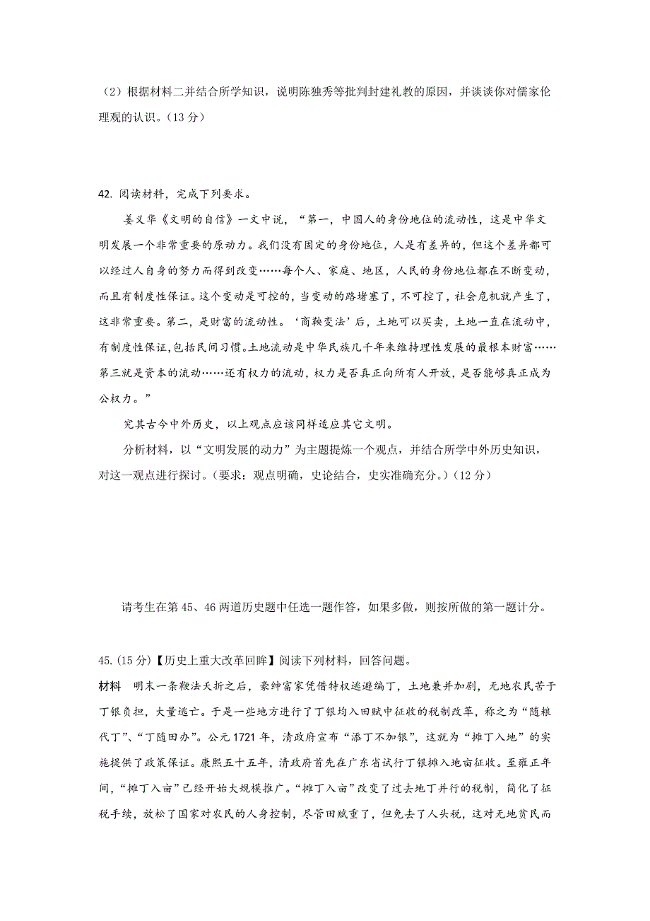 广东省揭阳市惠来县第一中学高三上学期第二次阶段考试文综历史试题 Word缺答案.doc_第4页