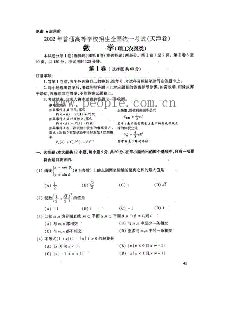 普通高校招生统一考试数学理科试题及答案(天津卷).doc_第1页