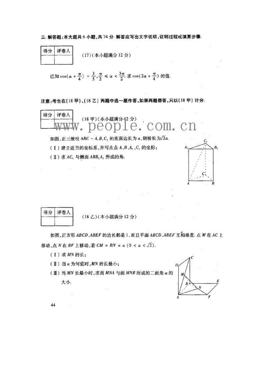 普通高校招生统一考试数学理科试题及答案(天津卷).doc_第4页