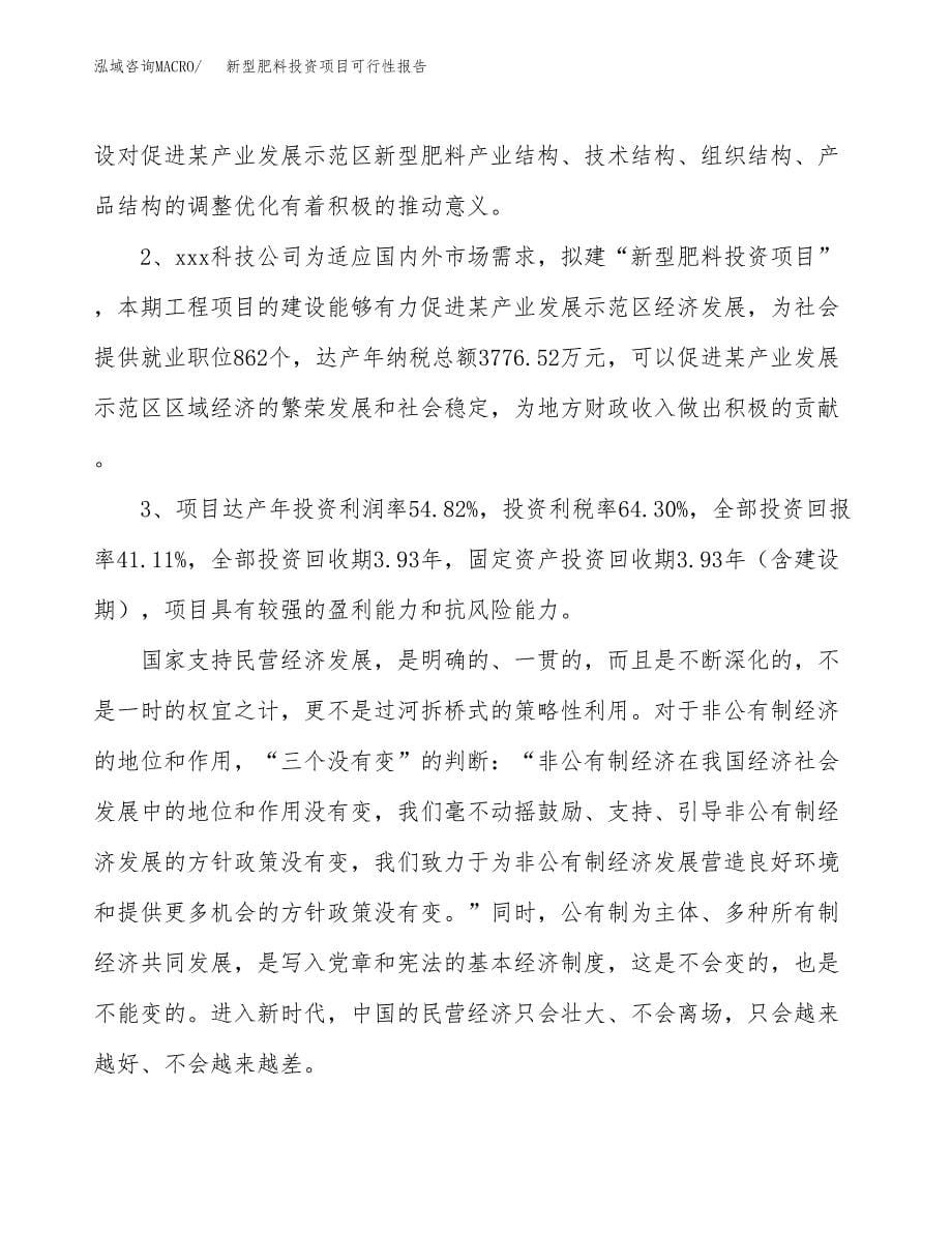 新型肥料投资项目可行性报告(园区立项申请).docx_第5页