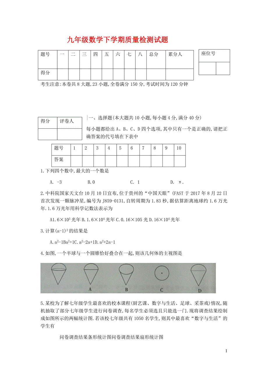 安徽省2020-2021年九年级数学下学期质量检测试题_第1页