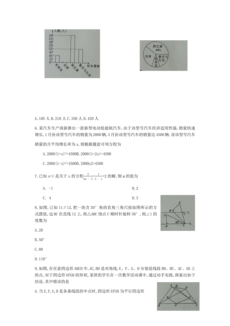 安徽省2020-2021年九年级数学下学期质量检测试题_第2页