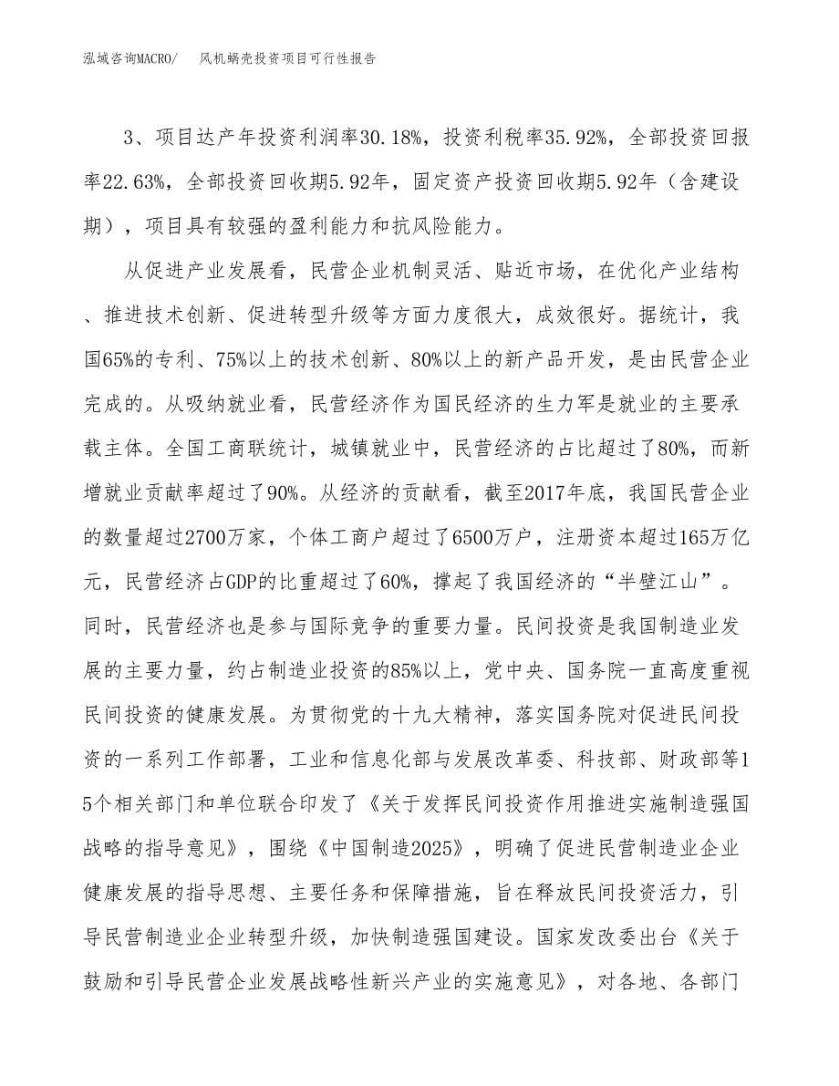 风机蜗壳投资项目可行性报告(园区立项申请).docx_第5页