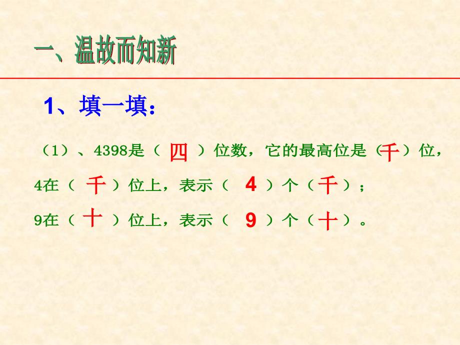 二年级下册数学课件1.3大小比较西师大版（2014秋）_第2页