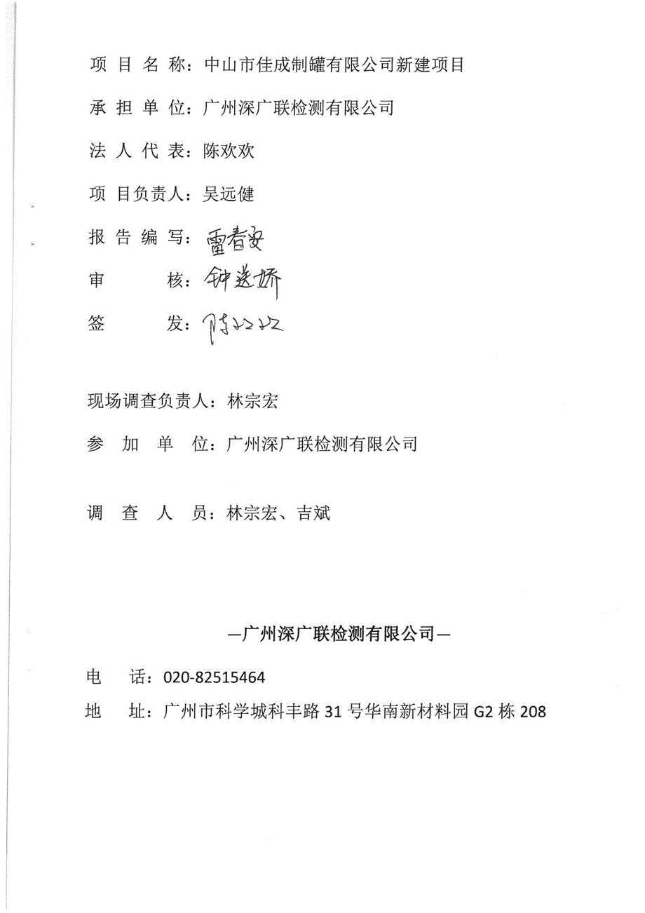 佳成制罐有限公司新建项目竣工环保验收监测报告固废_第3页