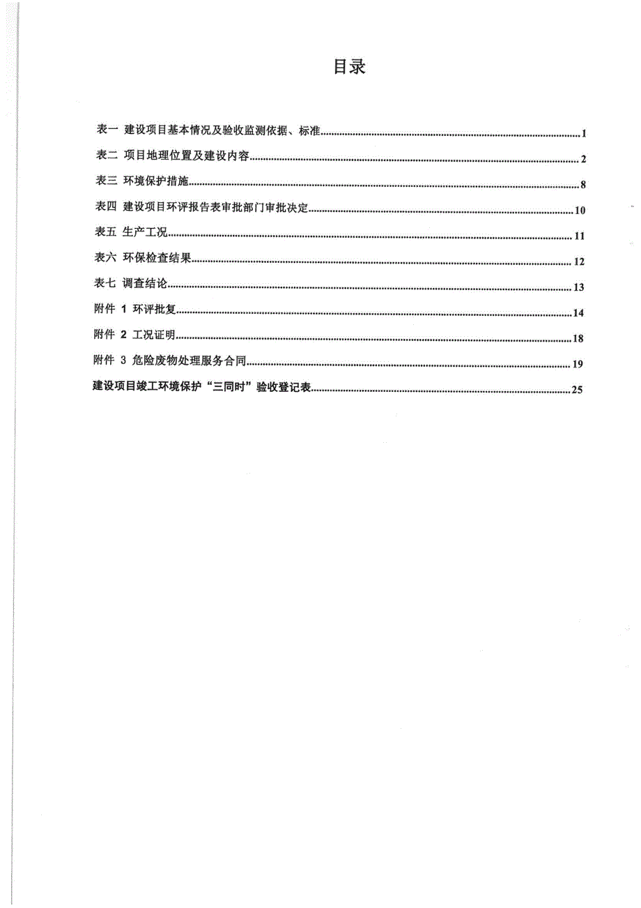 佳成制罐有限公司新建项目竣工环保验收监测报告固废_第4页