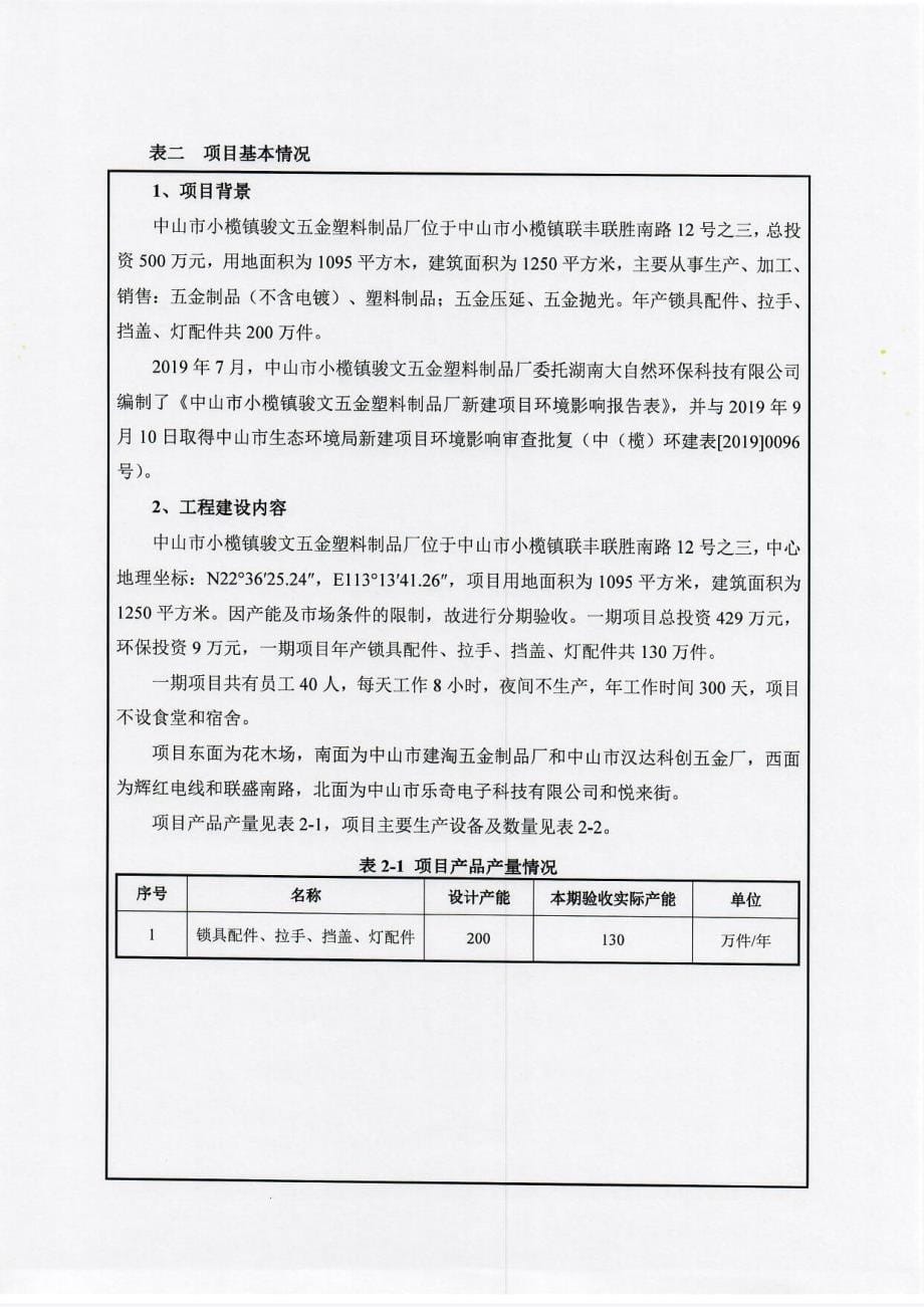 骏文五金塑料制品厂新建项目一期竣工环保验收监测报告固废_第5页