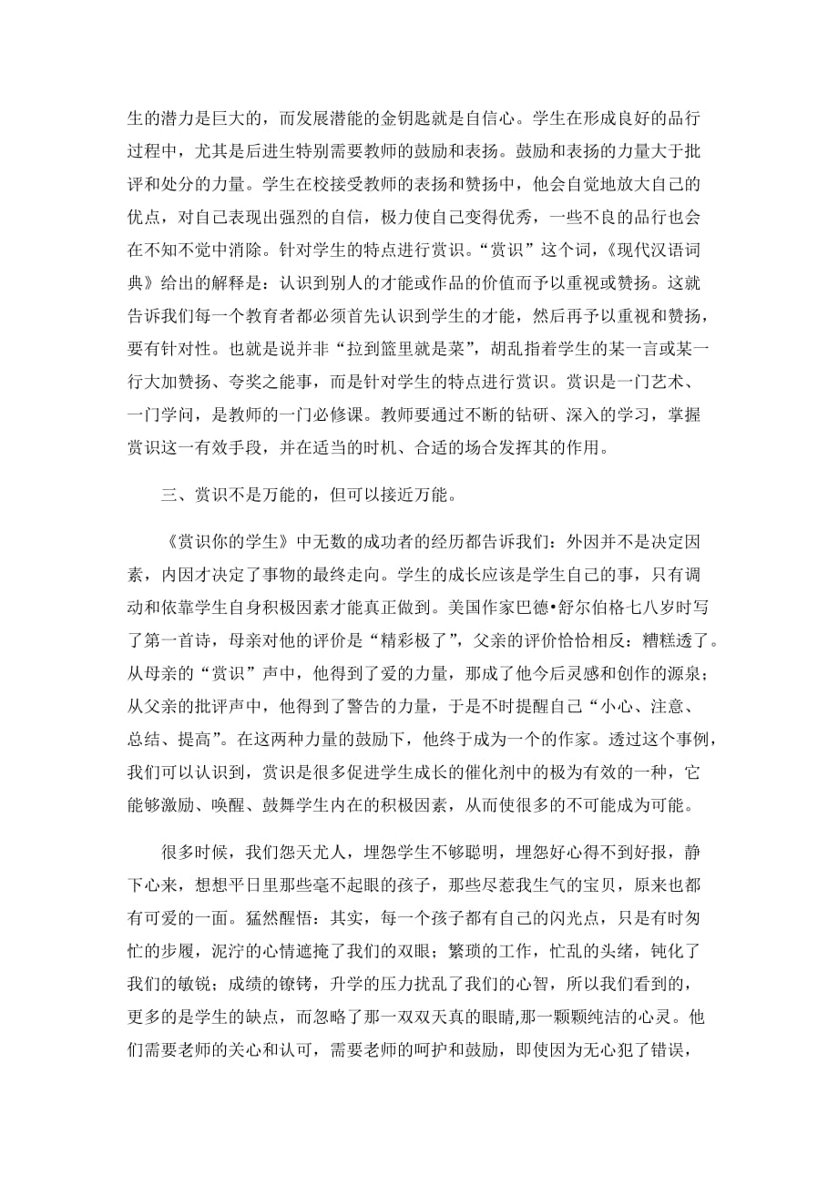 寒假教师读书心得体会五篇_第2页