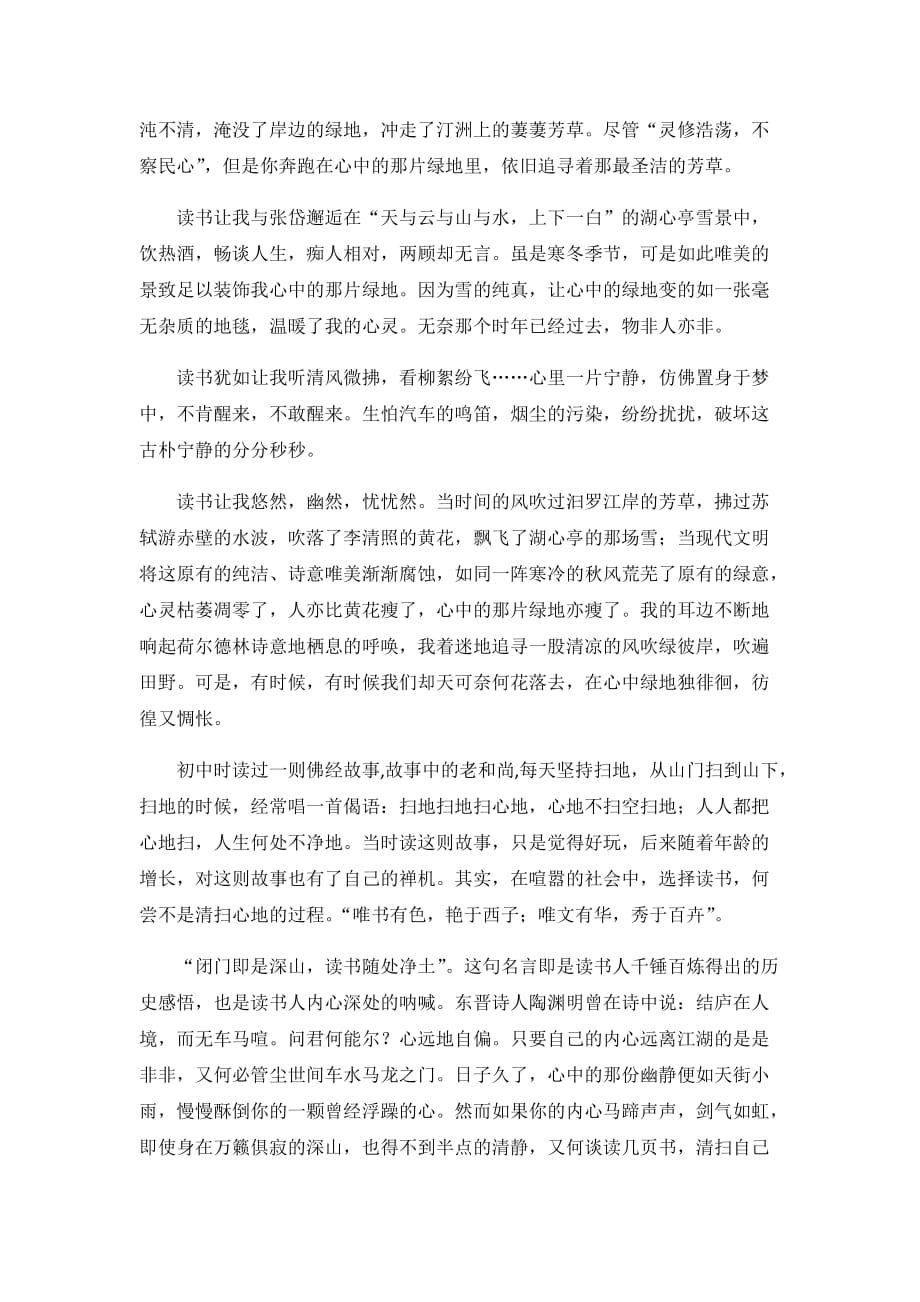 寒假教师读书心得体会五篇_第4页