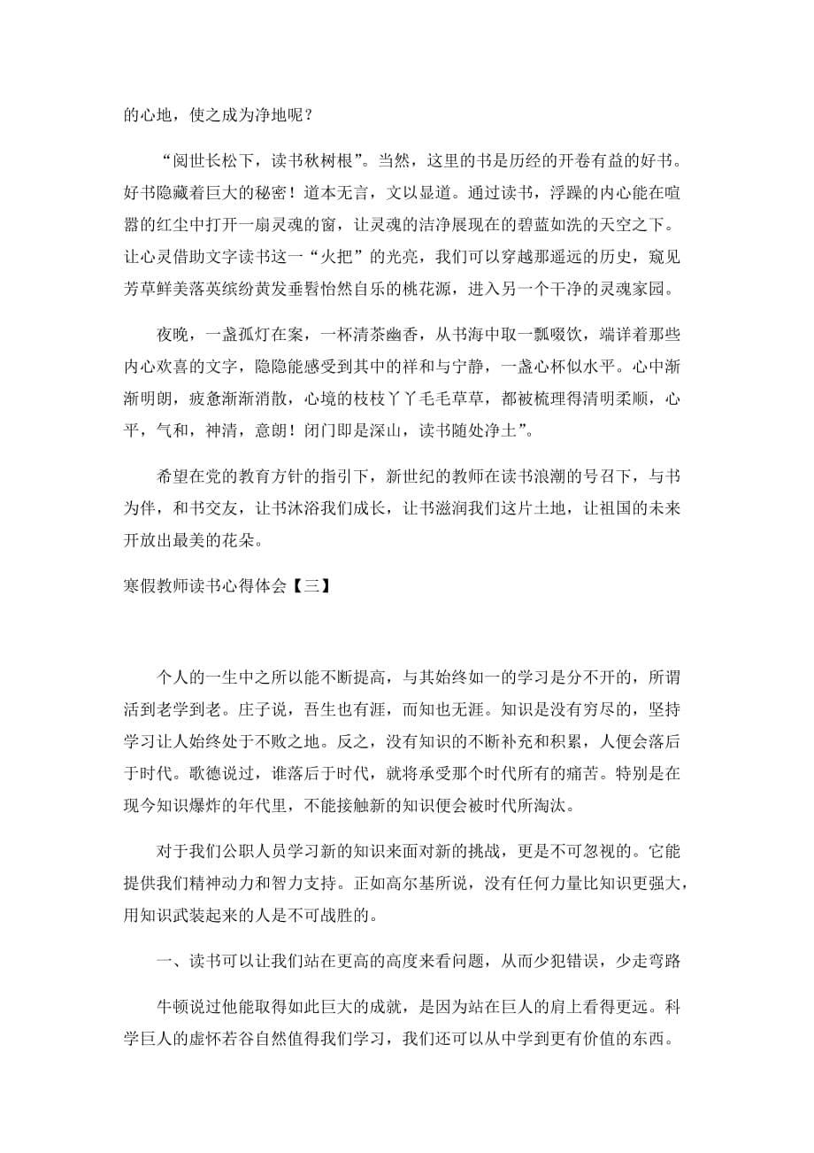 寒假教师读书心得体会五篇_第5页