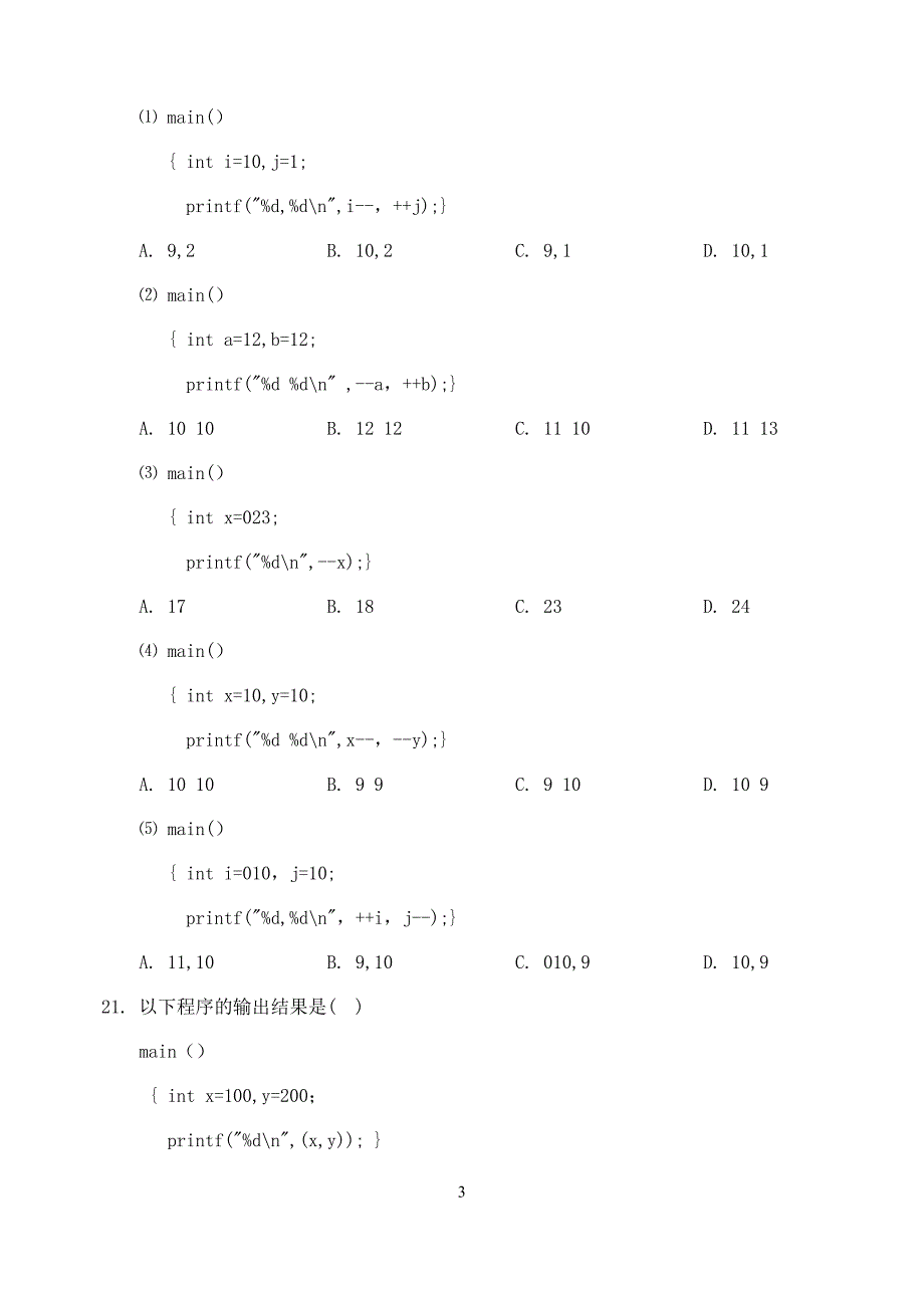 C语言精编练习题及答案_第3页