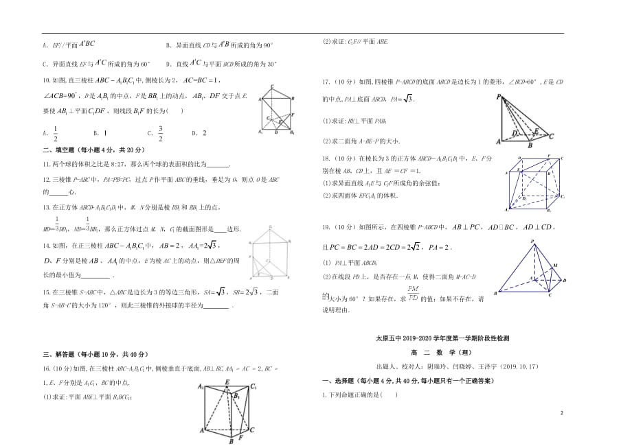 山西省2019_2020学年高二数学上学期10月阶段性检测试题理201911280172_第2页