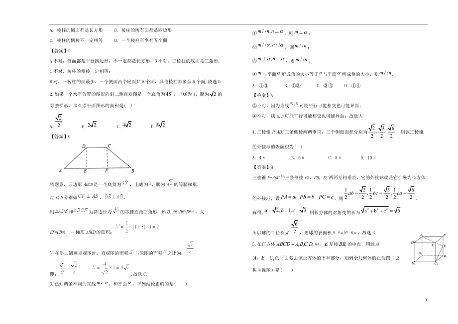 山西省2019_2020学年高二数学上学期10月阶段性检测试题理201911280172_第3页