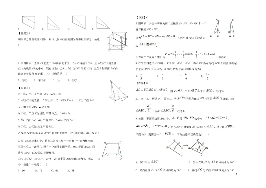 山西省2019_2020学年高二数学上学期10月阶段性检测试题理201911280172_第4页