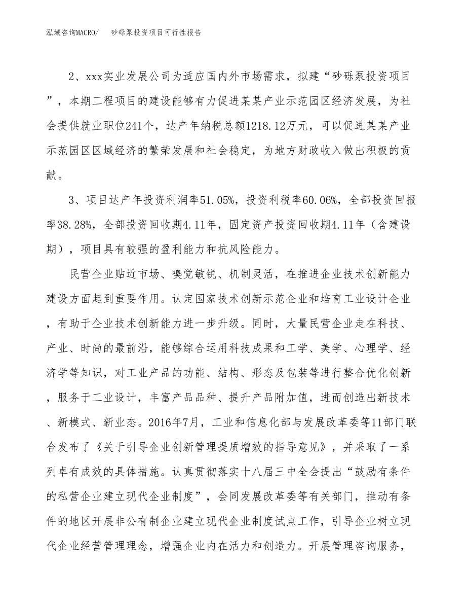 砂砾泵投资项目可行性报告(园区立项申请).docx_第5页