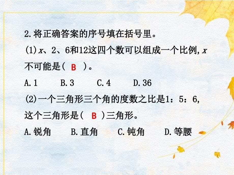 六年级下册数学习题课件第6单元 1 第05课时比和比例人教版（2014秋）_第5页