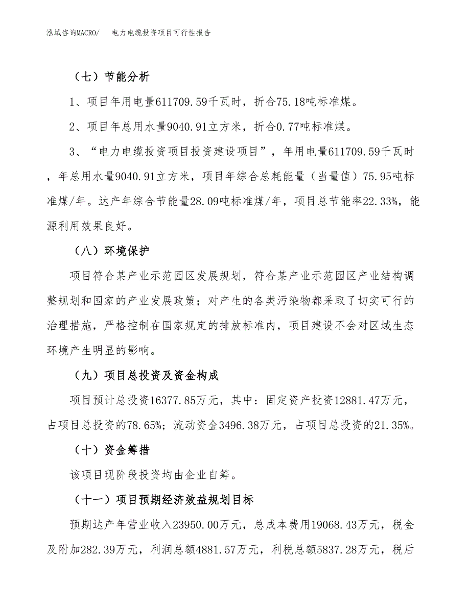 电力电缆投资项目可行性报告(园区立项申请).docx_第3页