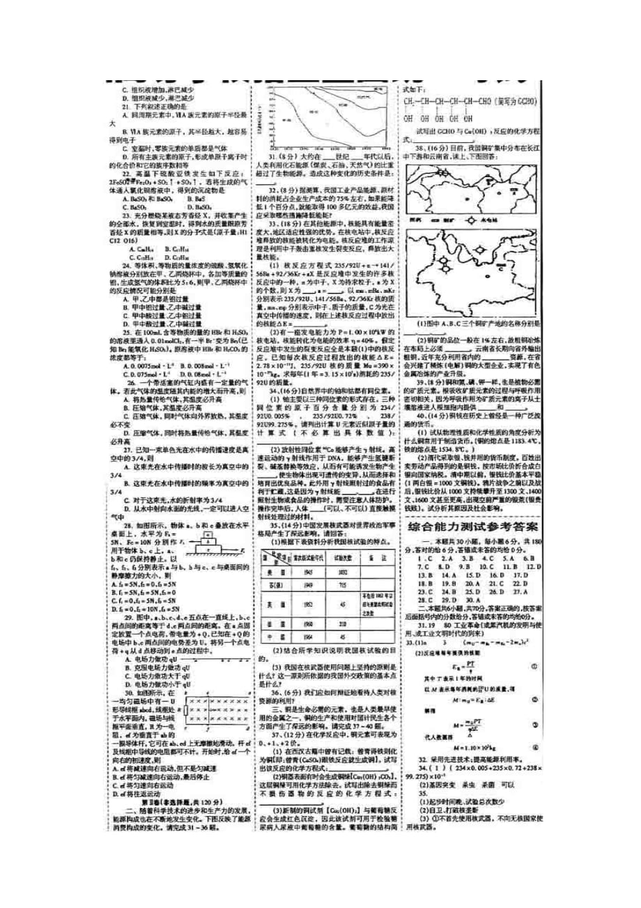 普通高校统一招生考试综合试题及答案（江苏卷）.doc_第2页