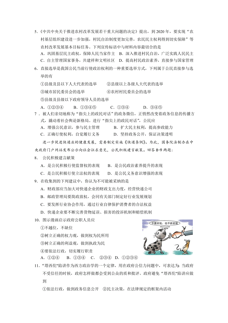 广东省高一下学期期末三校联考政治试卷 Word版含答案.doc_第2页