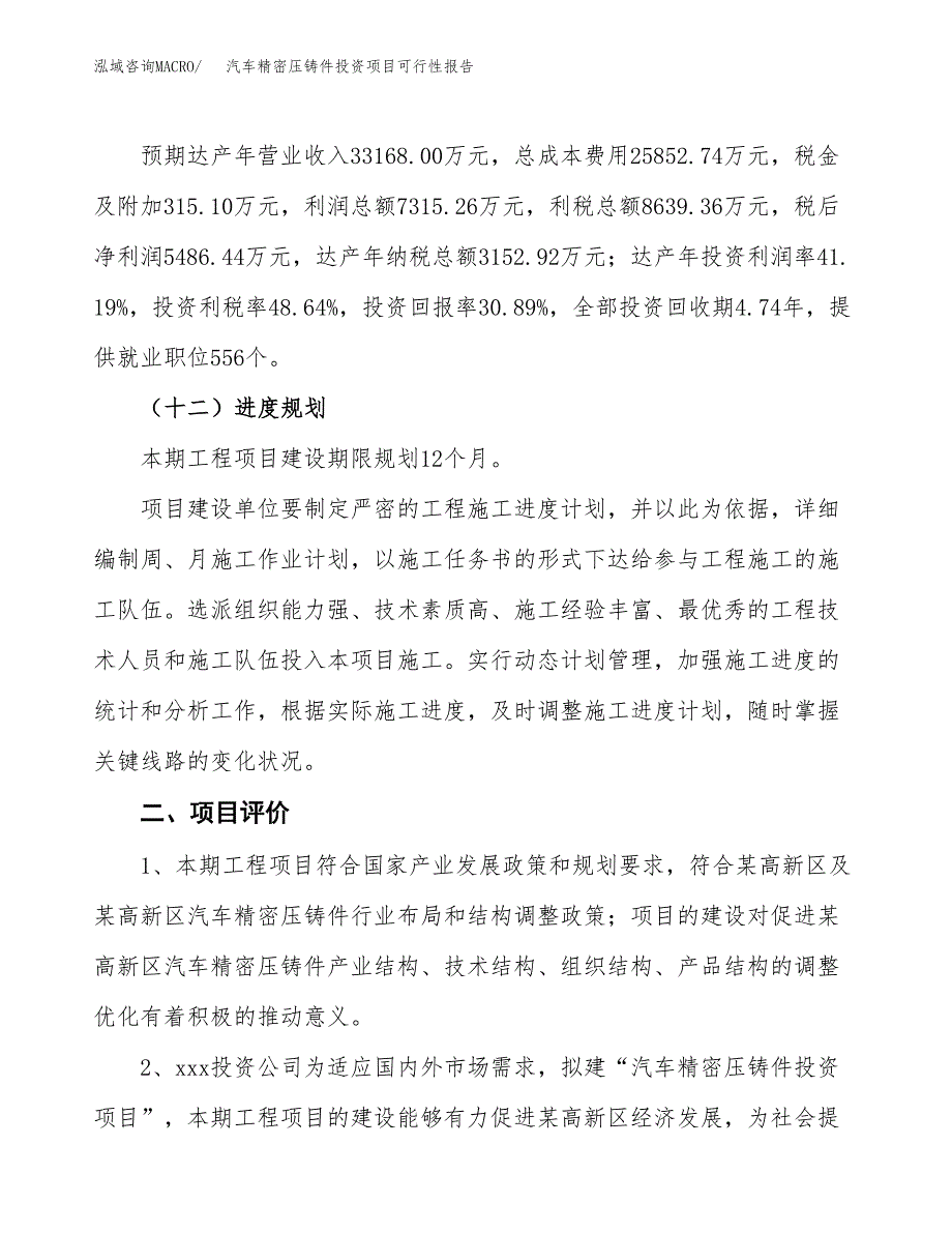 汽车精密压铸件投资项目可行性报告(园区立项申请).docx_第4页