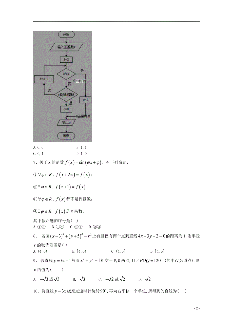 2019_2020学年高二数学上学期期中试题201911270371_第2页