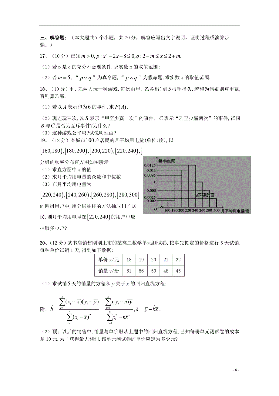 2019_2020学年高二数学上学期期中试题201911270371_第4页