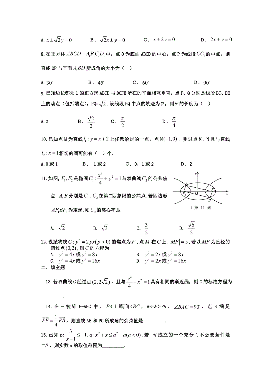 山西省运城市高二数学上学期12月月考试题 理.doc_第2页