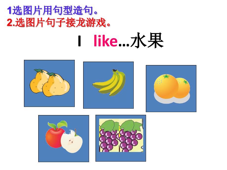 三年级下册英语课件Unit5 Do you like pears B人教（PEP)(2014秋） (4)(0002)_第3页