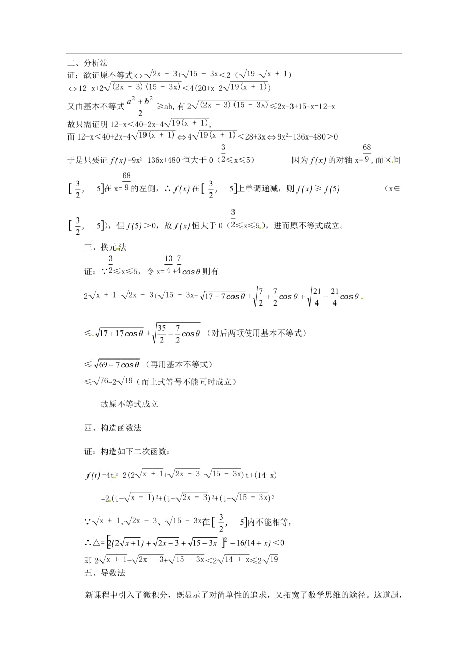 高中数学教学论文-一道联赛试题的多种证法_第2页