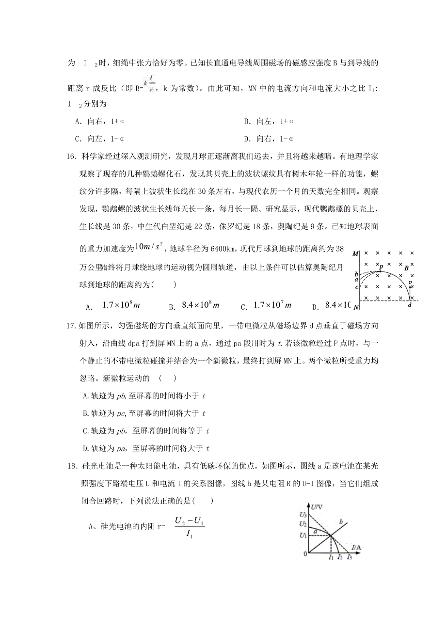 广东省普宁市高三下学期摸底考试物理试题 Word版含答案.doc_第2页