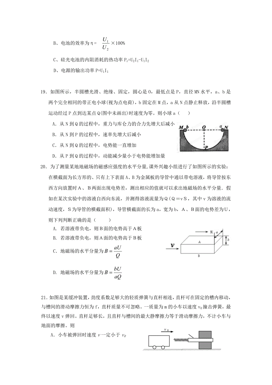 广东省普宁市高三下学期摸底考试物理试题 Word版含答案.doc_第3页