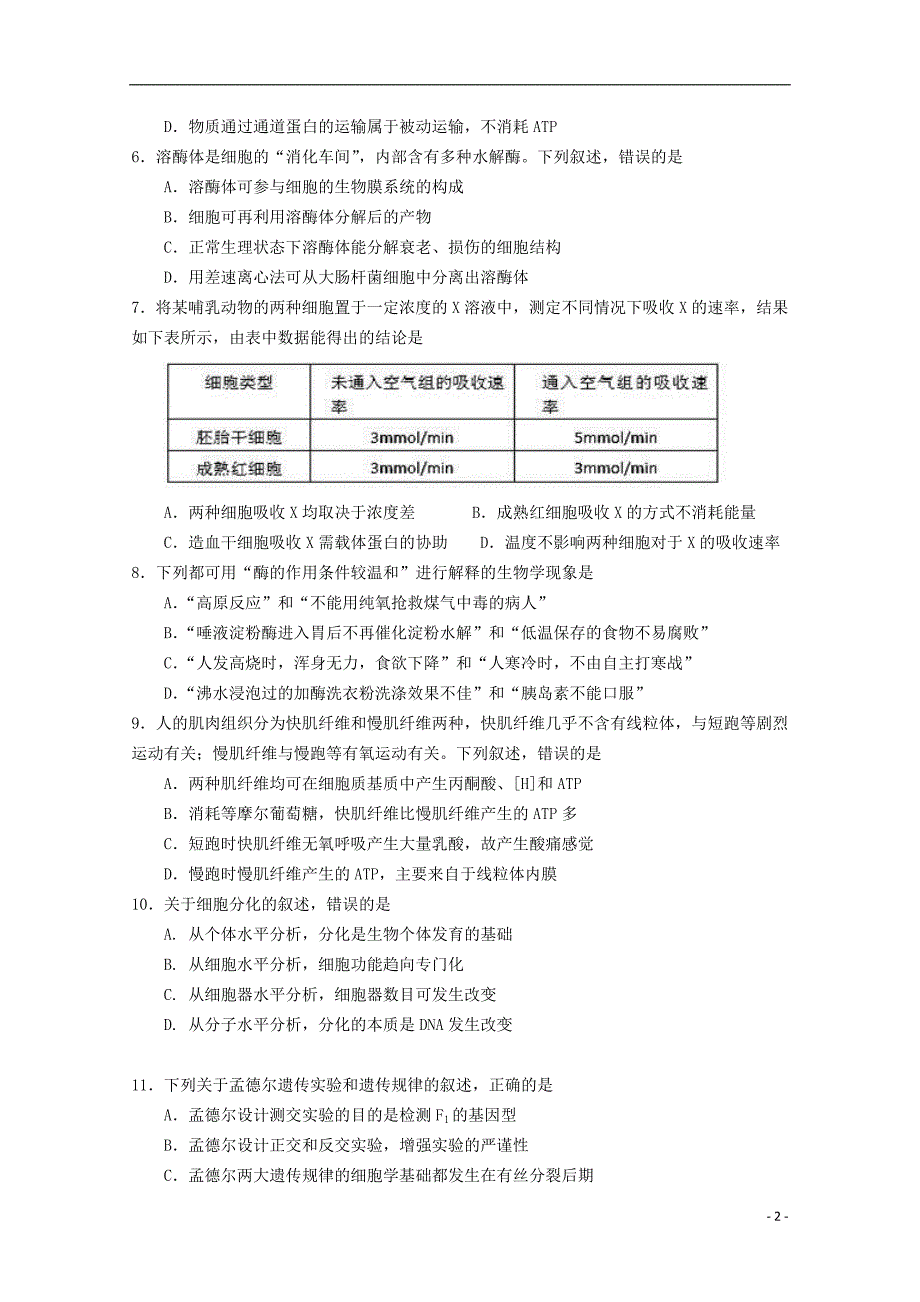 2020届高三生物上学期第一次联考试题201912060324_第2页