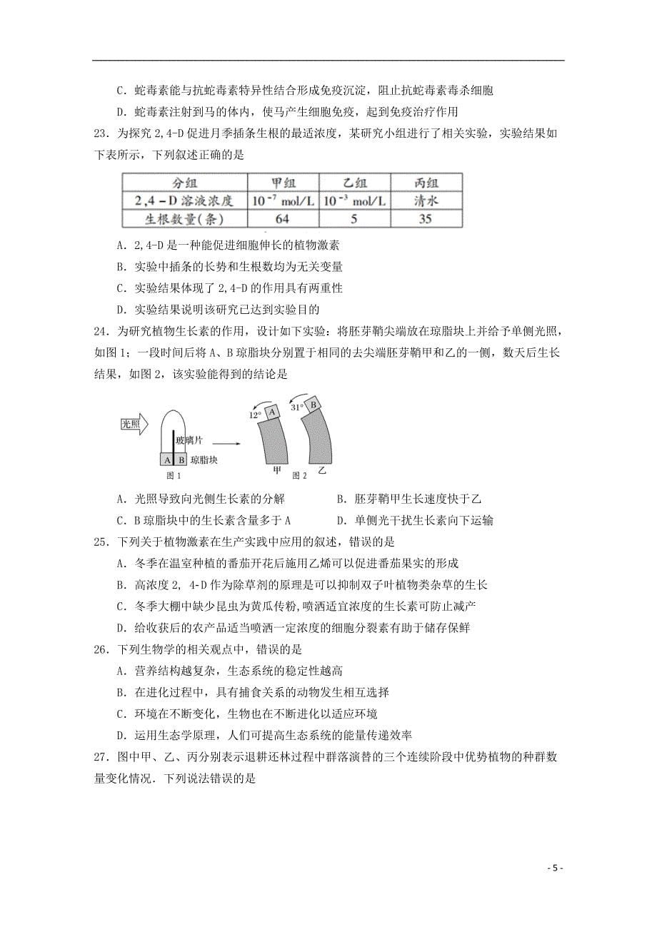 2020届高三生物上学期第一次联考试题201912060324_第5页