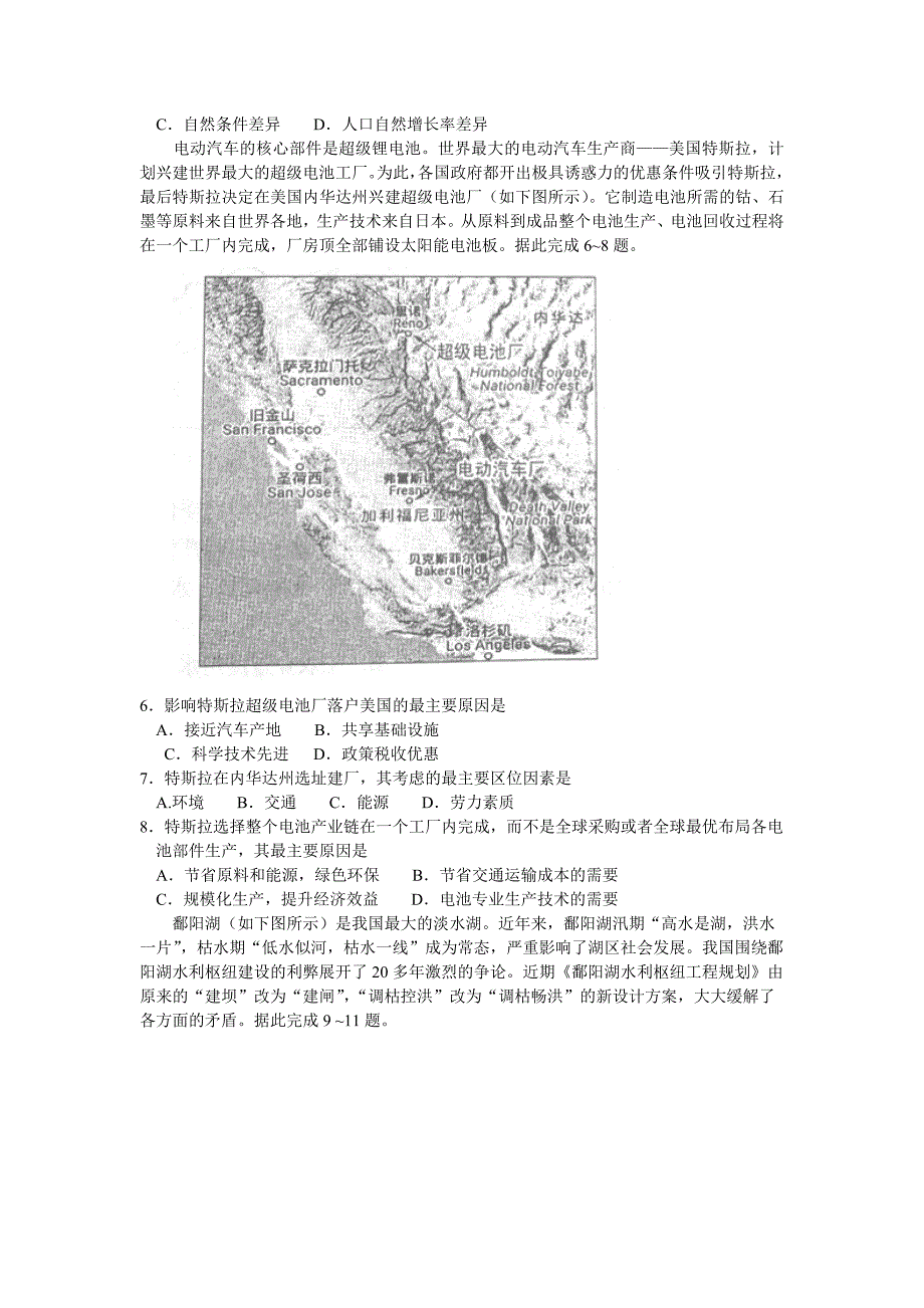 广东省广州市高三下学期第二次模拟考试文综地理试题 Word版含答案.doc_第2页