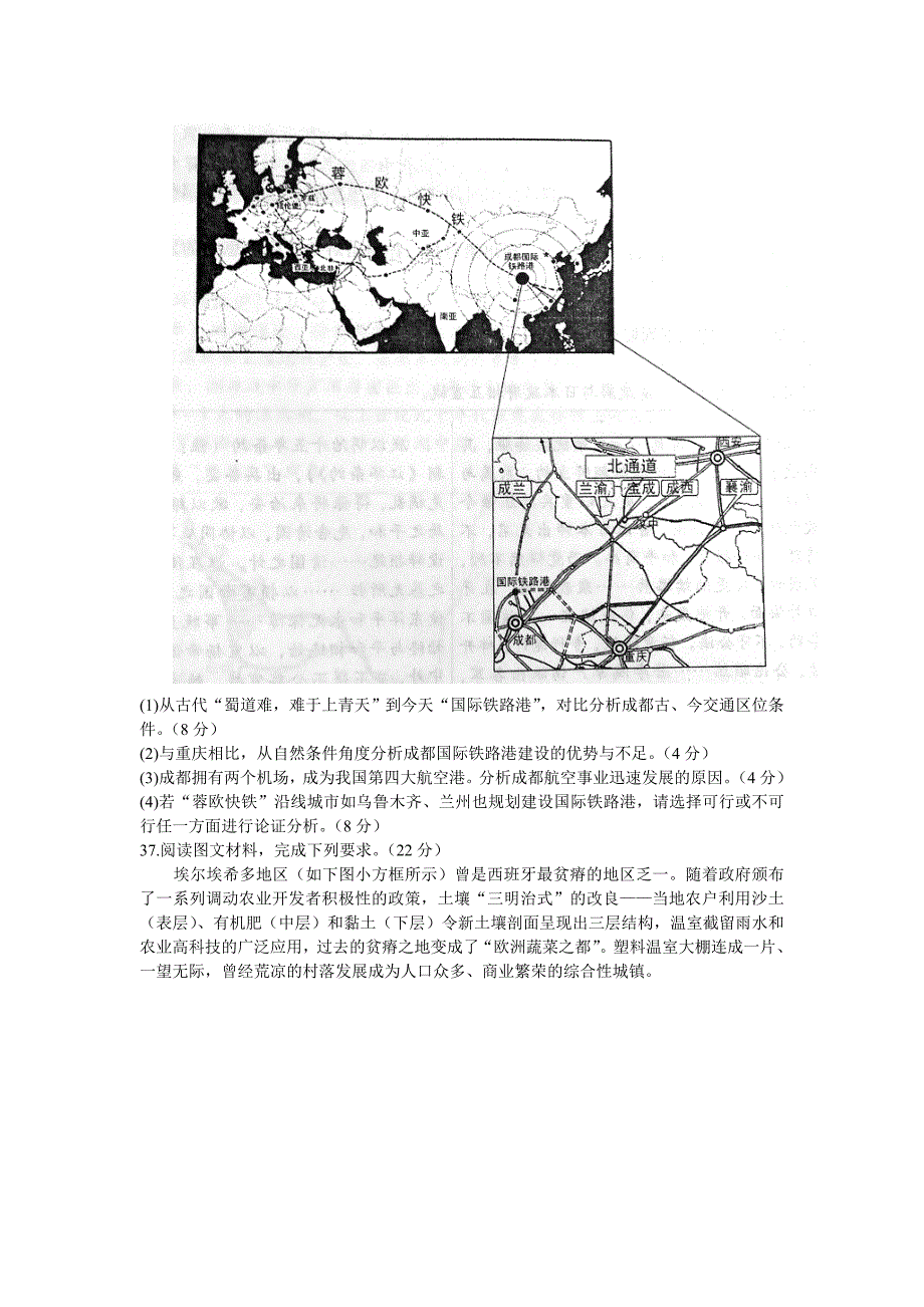 广东省广州市高三下学期第二次模拟考试文综地理试题 Word版含答案.doc_第4页