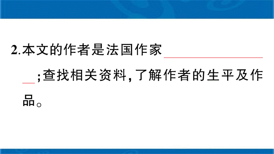 新人教语文四年级下23“诺曼底号”遇难记课时作业随堂练习_第3页