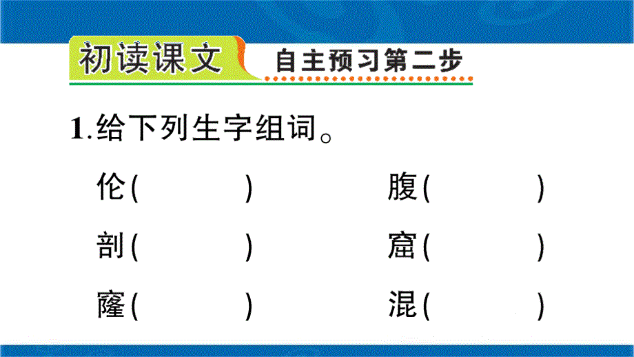 新人教语文四年级下23“诺曼底号”遇难记课时作业随堂练习_第4页