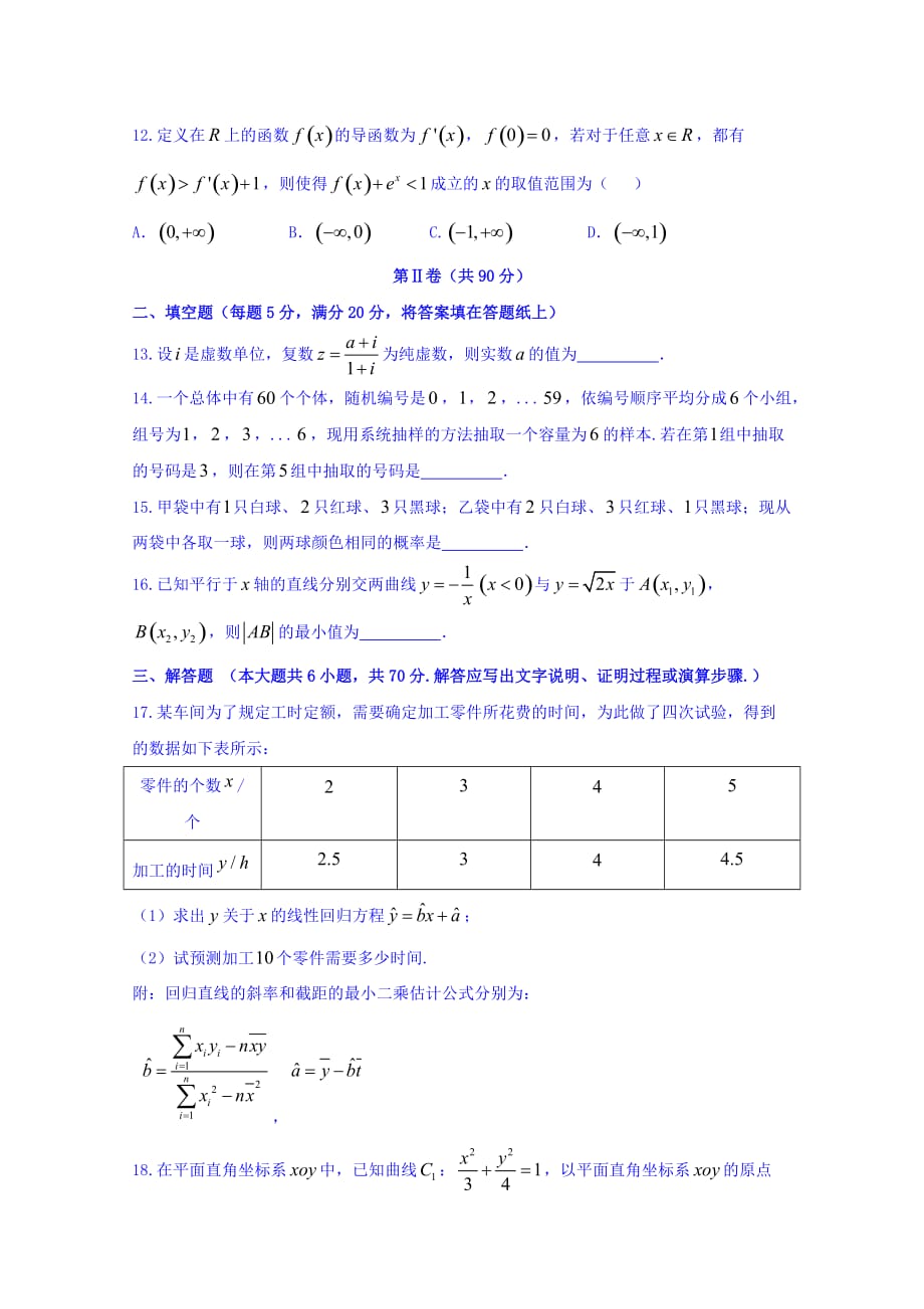 广东省佛山市超盈实验中学高二下学期第二次段考数学（理）试题 Word缺答案.doc_第3页