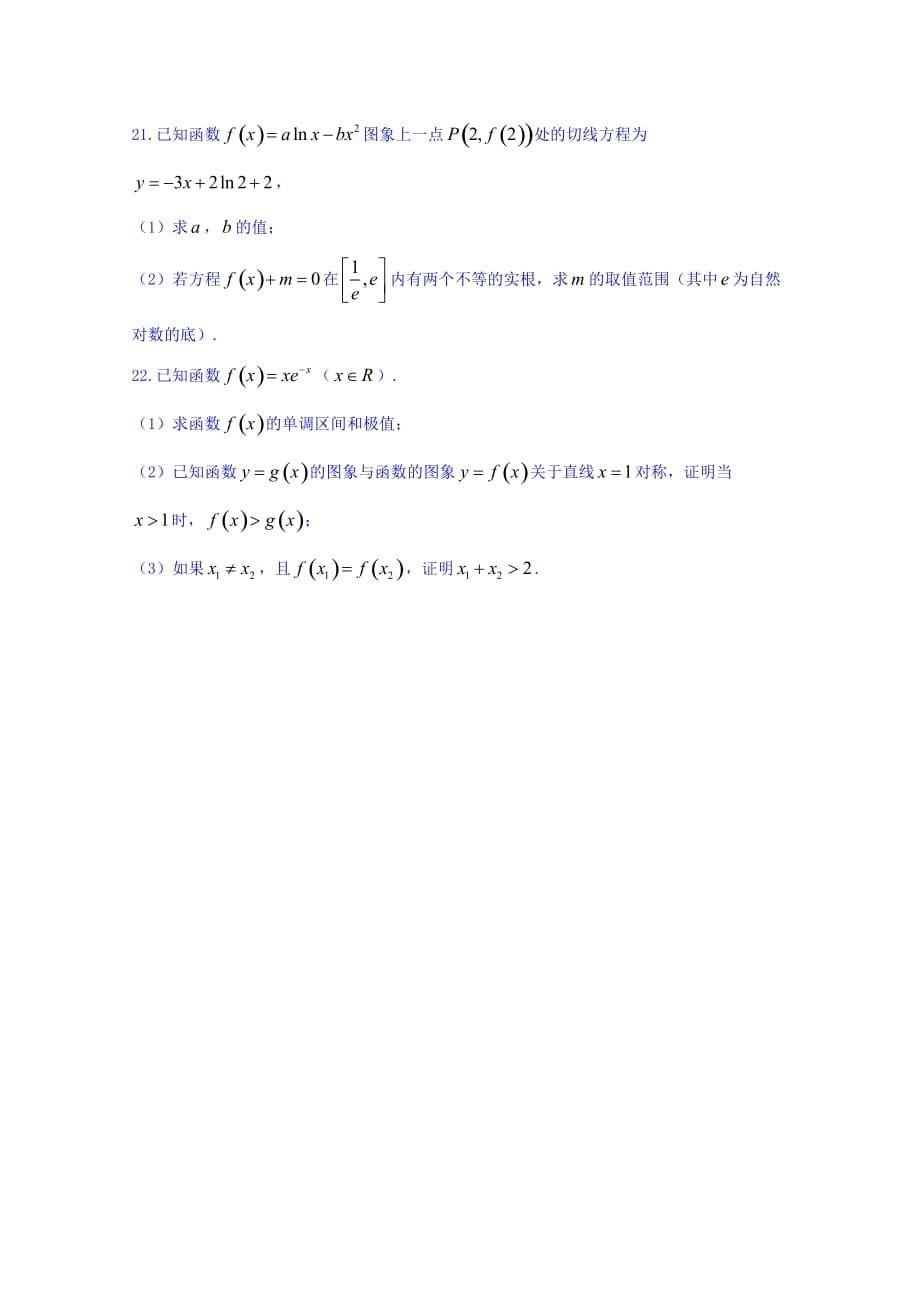 广东省佛山市超盈实验中学高二下学期第二次段考数学（理）试题 Word缺答案.doc_第5页