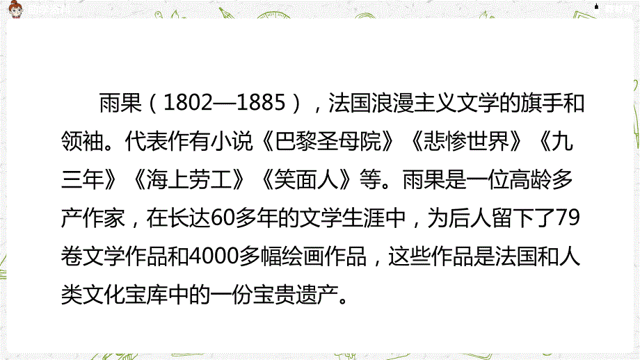 统编人教版语文四年级下第7单元《“诺曼底号”遇难记》课时1_第4页