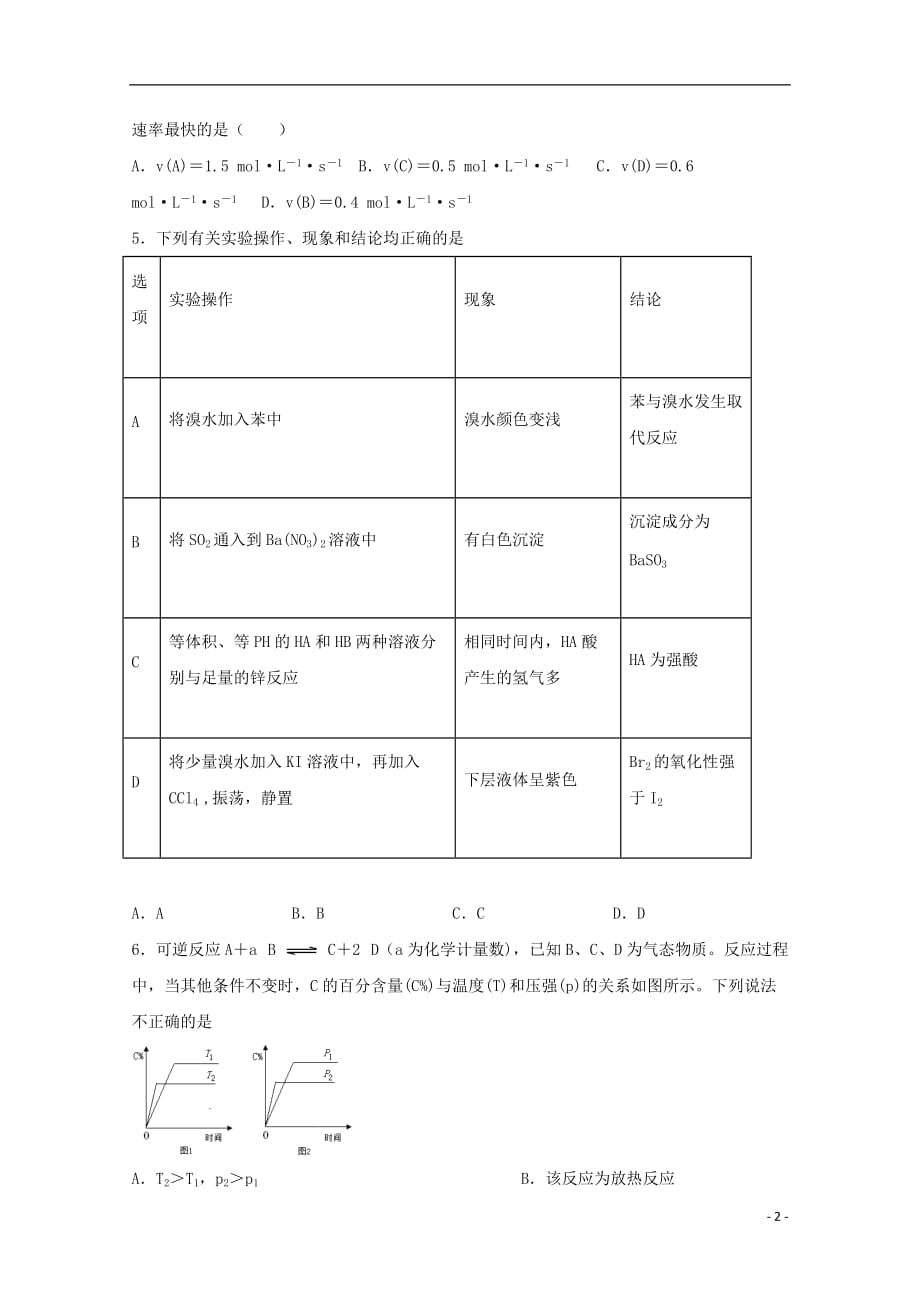 2019_2020学年高二化学上学期期中试题2019112602148_第2页