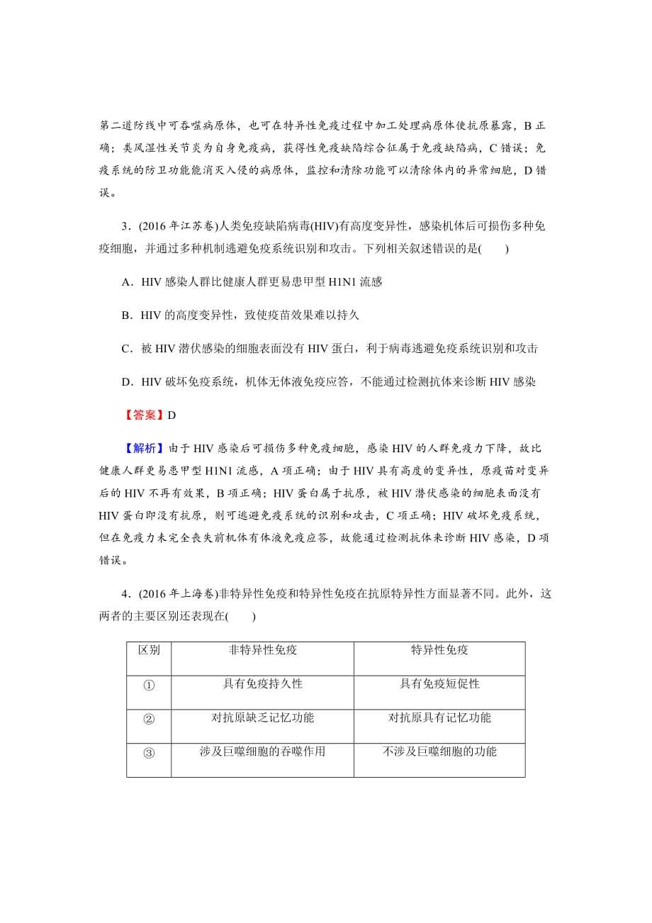 新高考生物二轮复习高考重点冲关习题汇编必修3第1单元第4讲_第2页